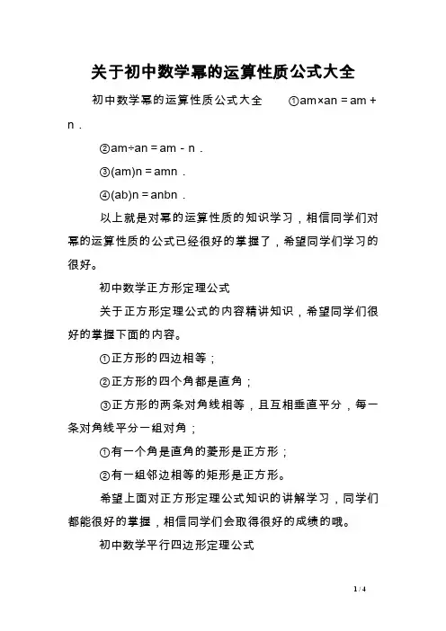 关于初中数学幂的运算性质公式大全