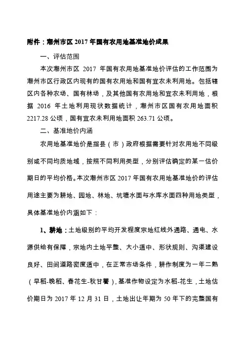 基准地价更新成果汇编及应用指南