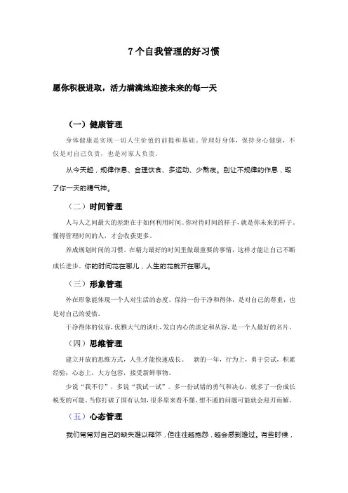 7个自我管理的好习惯