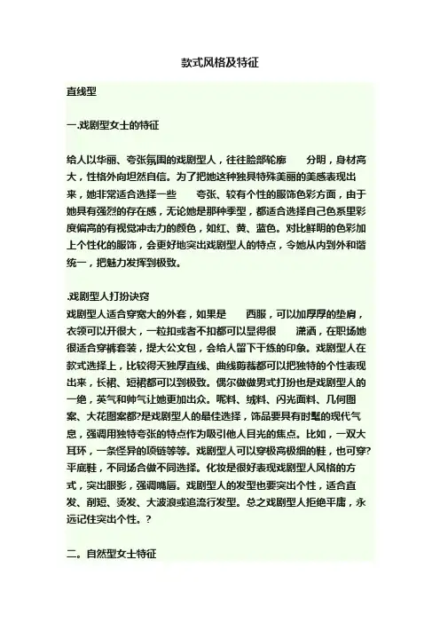款式风格及特征