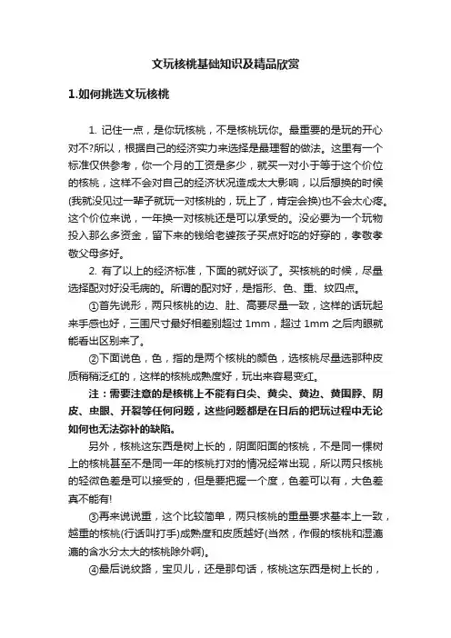 文玩核桃基础知识及精品欣赏
