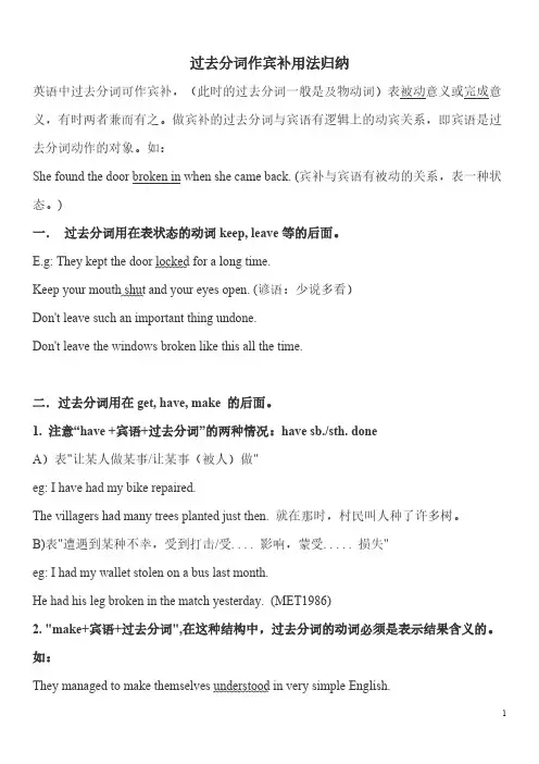 过去分词做宾补及练习