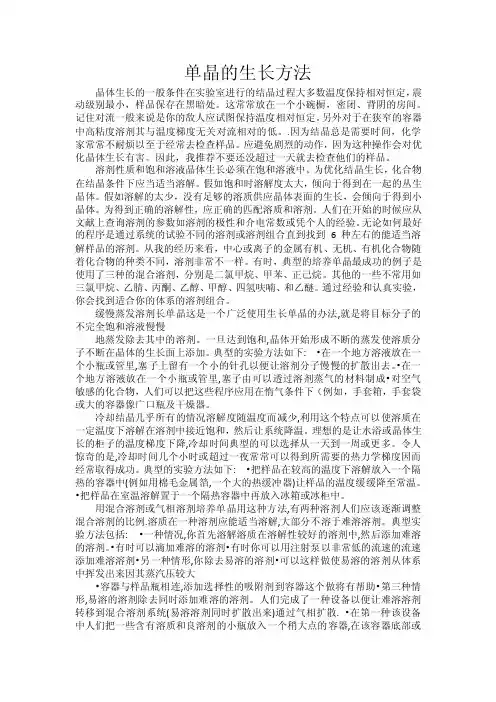 单晶的生长方法