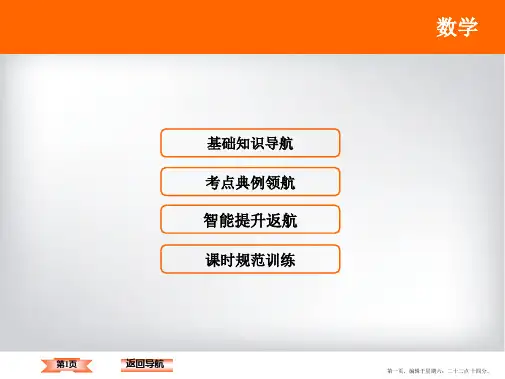 2018年大一轮数学高考复习(人教)课件：3-3