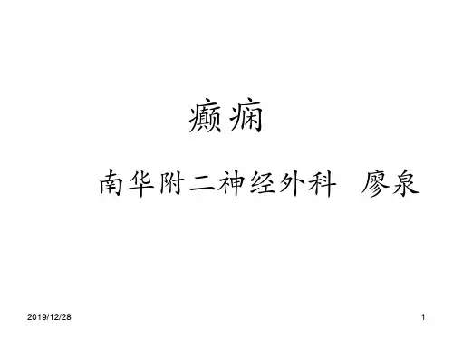 中国癫痫临床诊疗指南