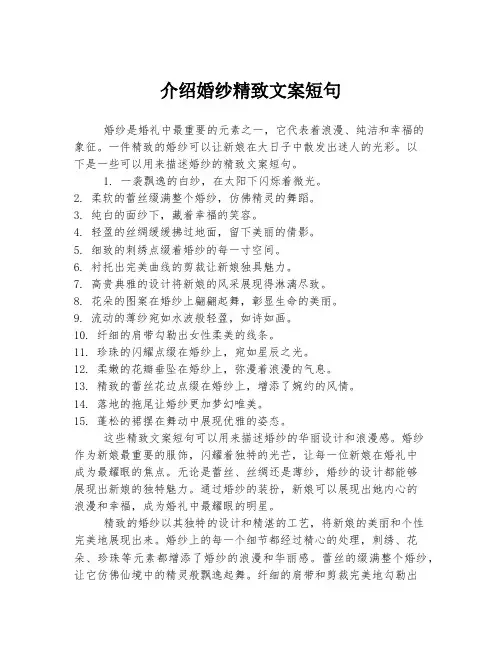 介绍婚纱精致文案短句