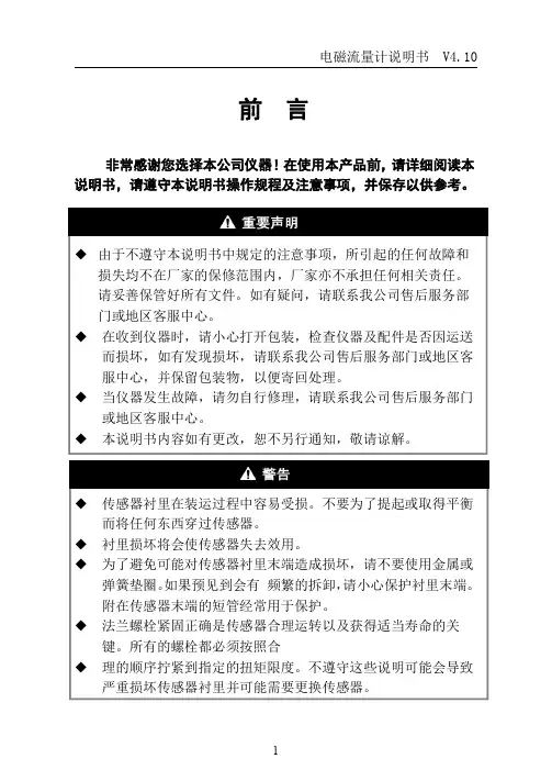电磁流量计说明书