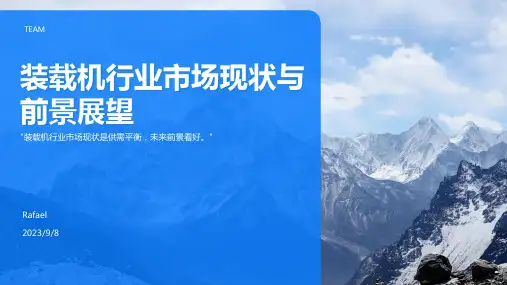 2023年我国装载机行业目前形势及前景展望二
