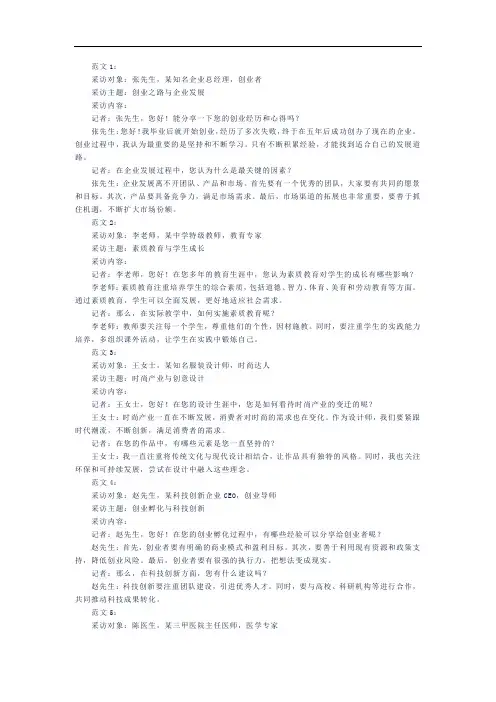 人物访谈范文5篇