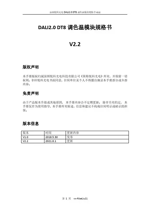 深圳锐科光电DALI2 DT8模块说明文档 V2.2
