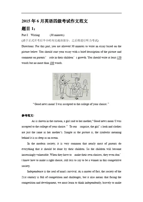 2015年6月英语四级考试作文范文