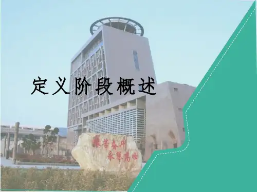 DMAIC 定义阶段概述