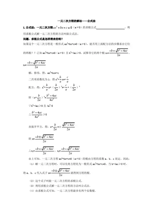 一元二次方程的解法——公式法