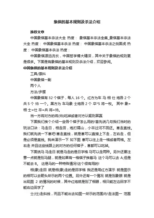 象棋的基本规则及杀法介绍