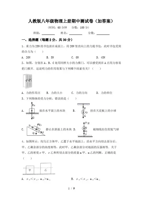 人教版八年级物理上册期中测试卷(加答案)