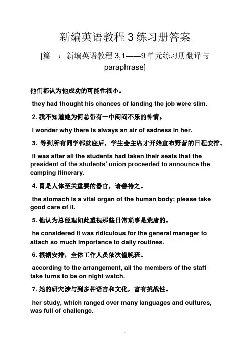 新编英语教程3练习册答案