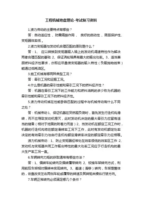 工程机械地盘理论-考试复习资料