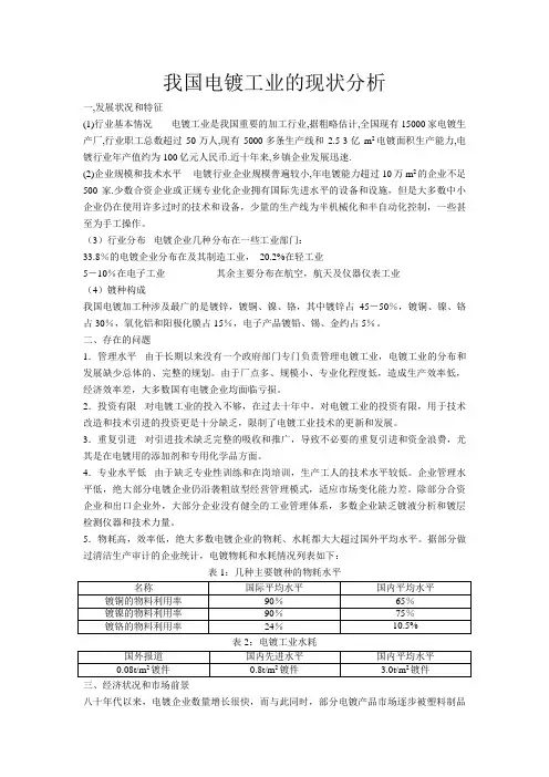 我国电镀工业的现状分析