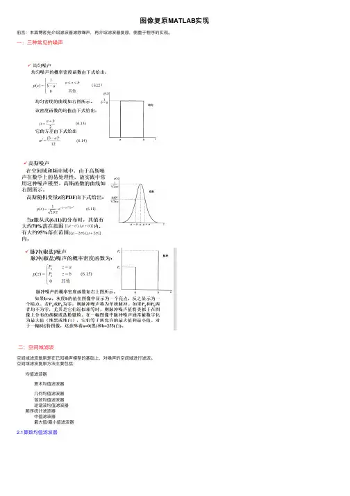 图像复原MATLAB实现
