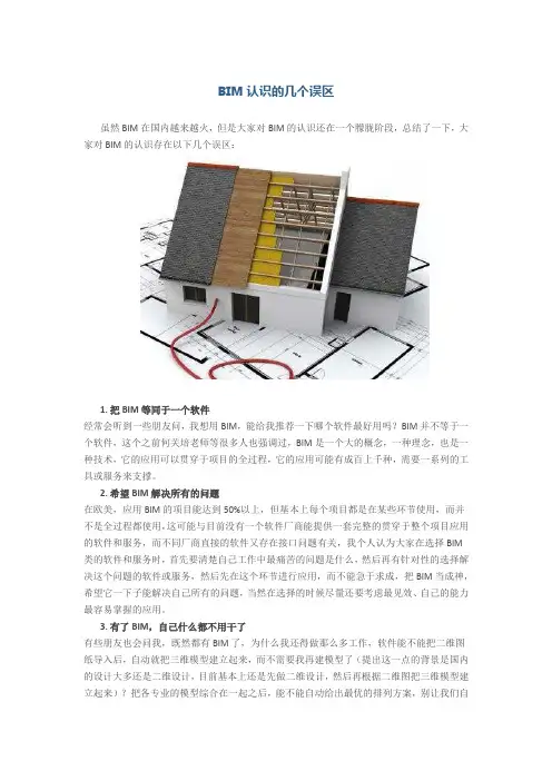 BIM认识的几个误区