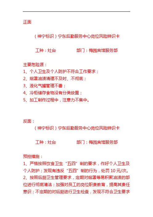 岗位风险辨识卡