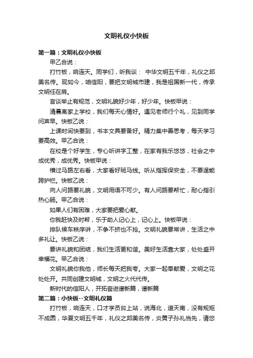 文明礼仪小快板