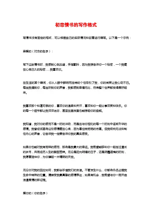 初恋情书的写作格式
