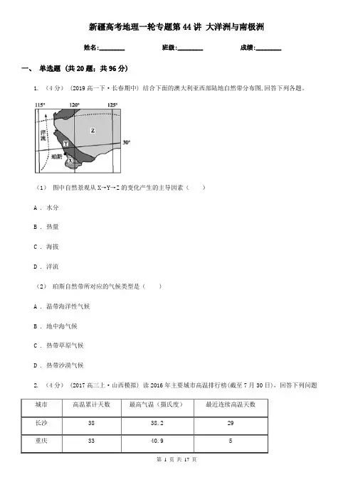 新疆高考地理一轮专题第44讲 大洋洲与南极洲
