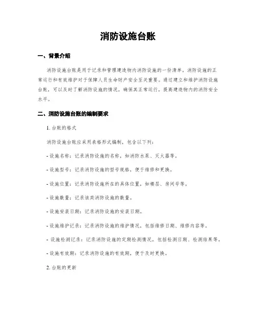 消防设施台账