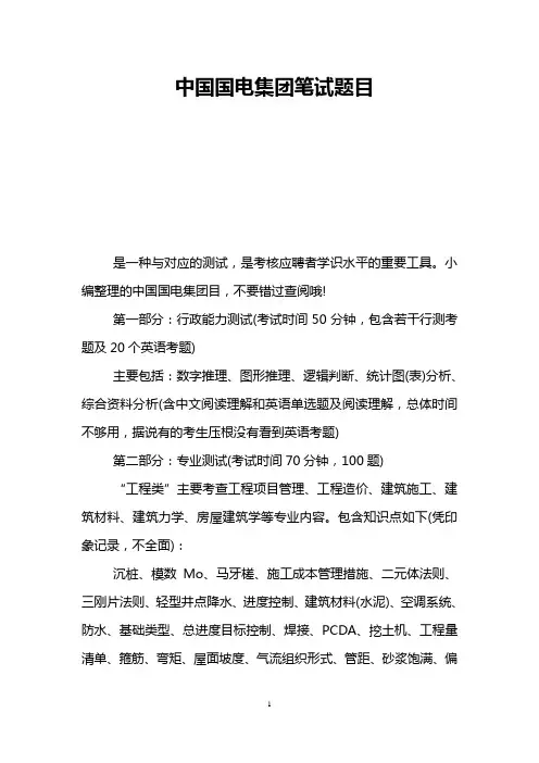中国国电集团笔试题目