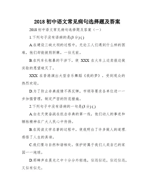 2018初中语文常见病句选择题及答案