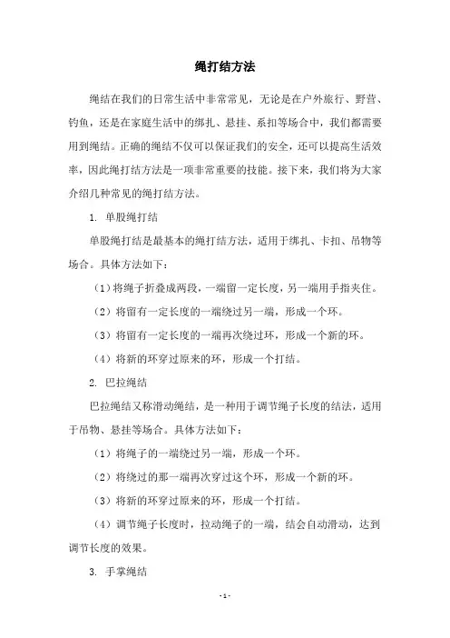 绳打结方法