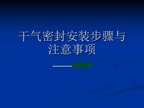 干气密封