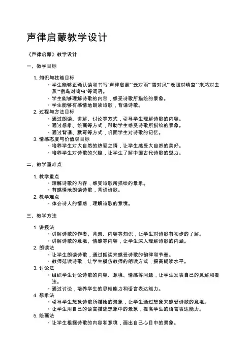 声律启蒙教学设计