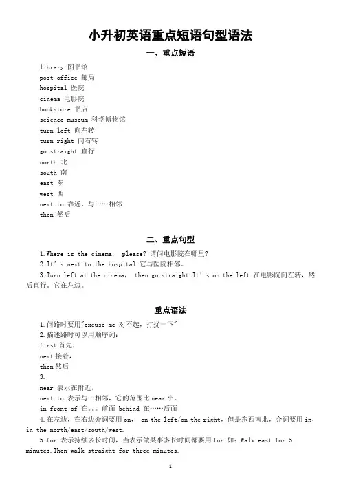 小学英语小升初重点短语句型语法汇总