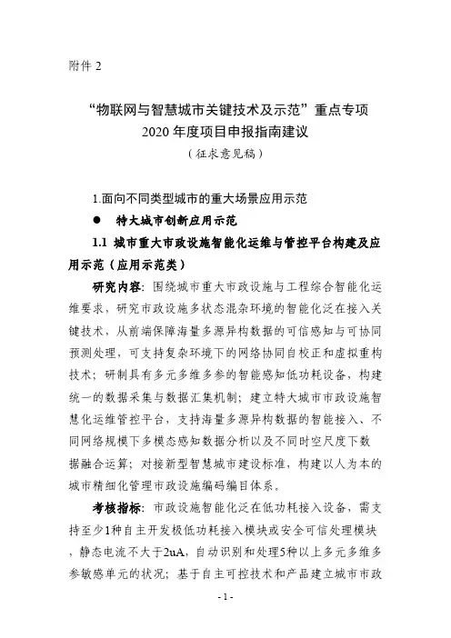 2020年度项目申报指南建议