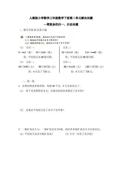 人教版三年级数学下册第二单元解决问题---稍复杂的归一、归总问题