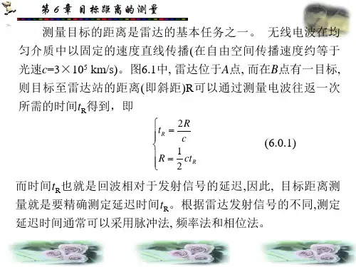第6章雷达目标距离的测量ppt课件
