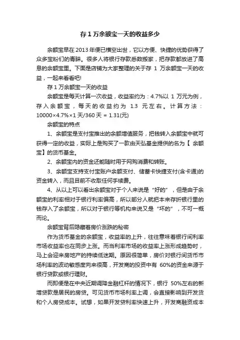 存1万余额宝一天的收益多少