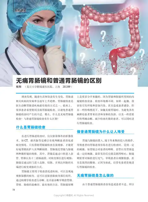 211165426_无痛胃肠镜和普通胃肠镜的区别
