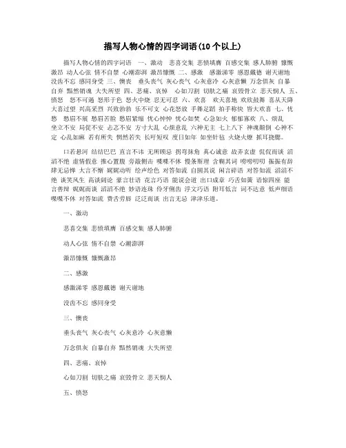 描写人物心情的四字词语(10个以上)