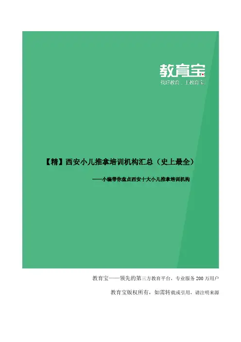 西安小儿推拿培训机构大全