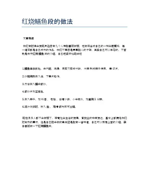 红烧鳝鱼段的做法【健康养生食谱】