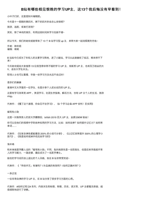 B站有哪些相见恨晚的学习UP主，这13个我后悔没有早看到！
