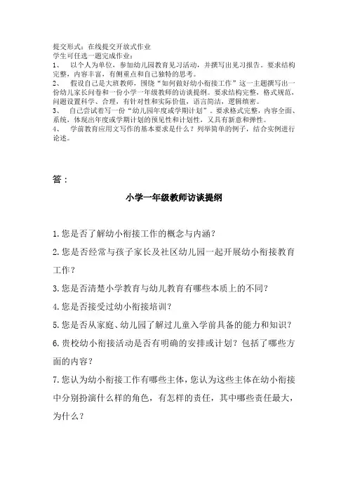20秋《学前教育应用文写作》离线作业 (3)