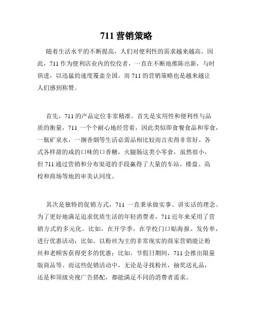 711营销策略