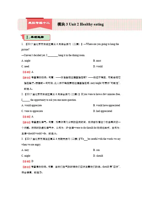 复习系列之疯狂专练：十二 模块3 Unit 2 Healthy eating Word版含解析