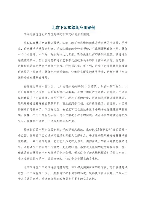 北京下凹式绿地应用案例
