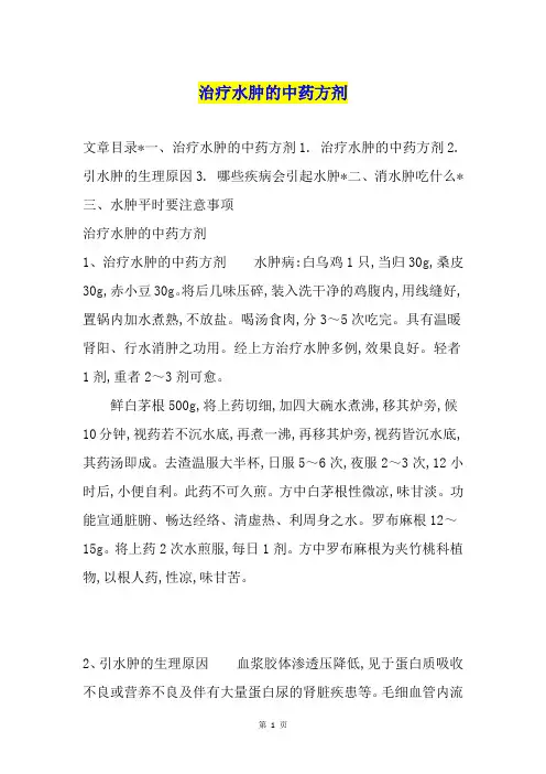 治疗水肿的中药方剂