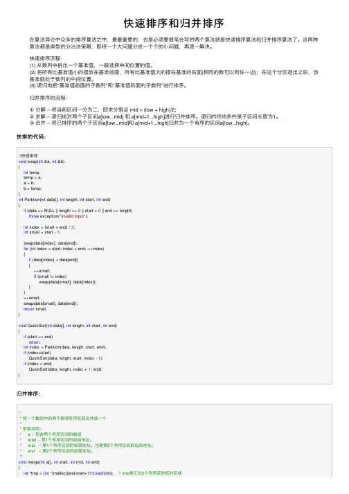 快速排序和归并排序